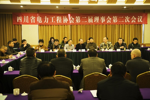 四川省电力工程协会第二届理事会第二次集会在成都召开