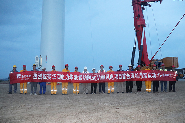 甘肃华池紫坊畔50MW风电项目首台风机吊装乐成