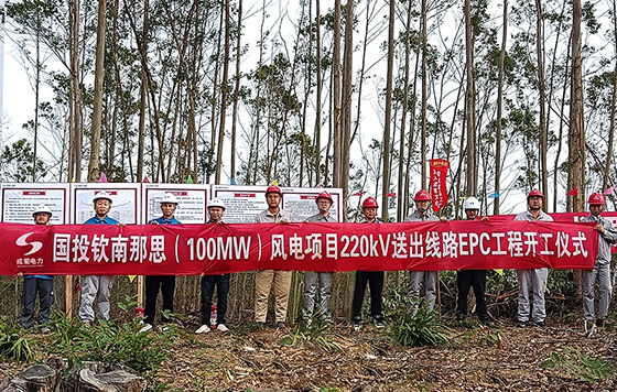 国投钦南那思（100MW）风电项目220kV送出线路EPC工程开工建设