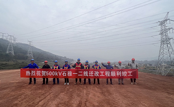 川藏铁路雅安境内500kV石雅一二线迁改工程顺利竣工